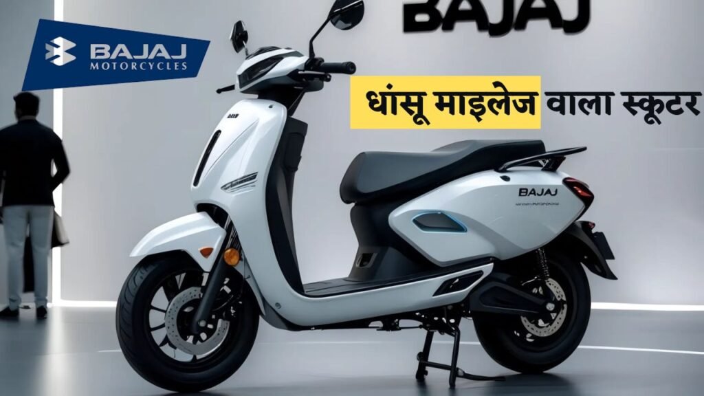 Bajaj का इलेक्ट्रिक स्कूटर