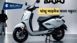 सस्ते में लॉन्च हुआ Bajaj का इलेक्ट्रिक स्कूटर, पावरफुल इंजन के साथ मिलेगा 153Km का धांसू रेंज